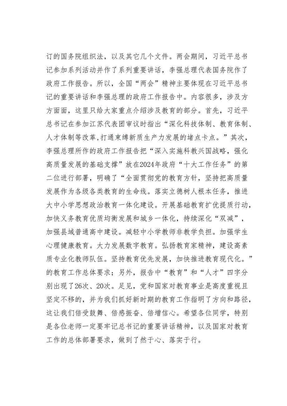 某县委书记在县民高上思政课的辅导讲话：向阳而生、向新而行.docx_第3页