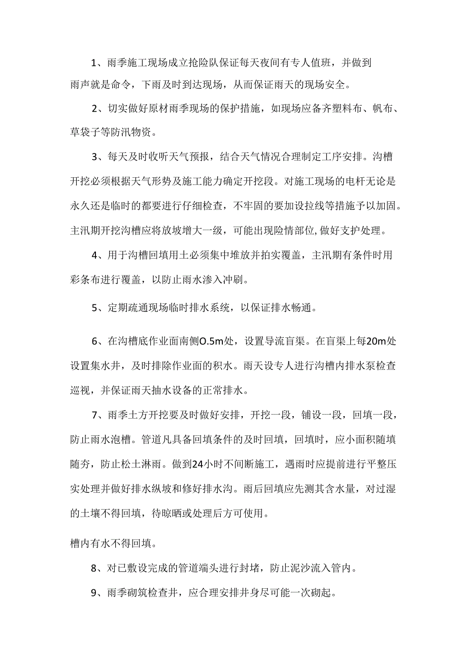 雨季施工方案.docx_第3页