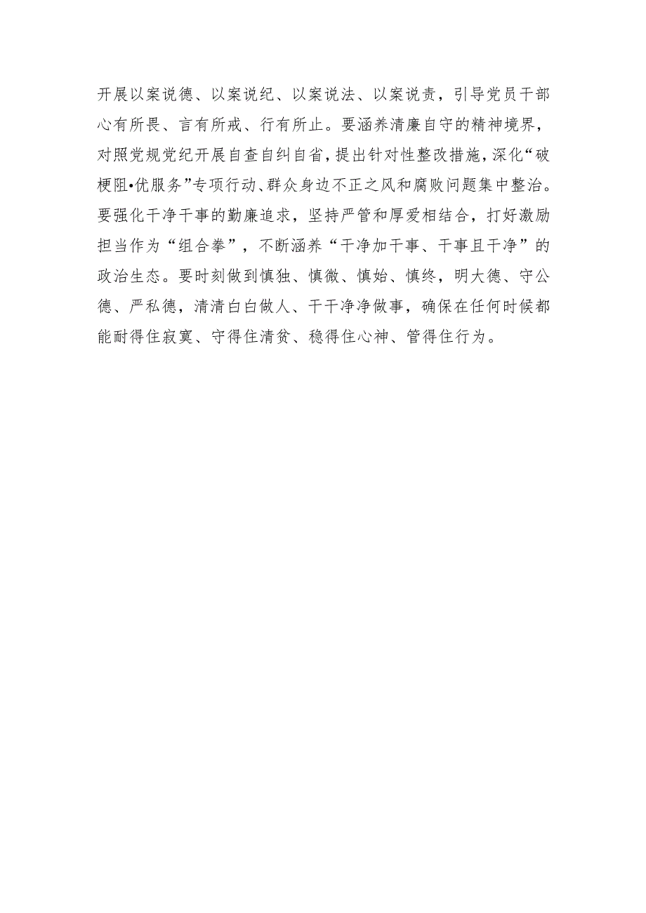 《中国共产党纪律处分条例》专题学习心得体会.docx_第3页