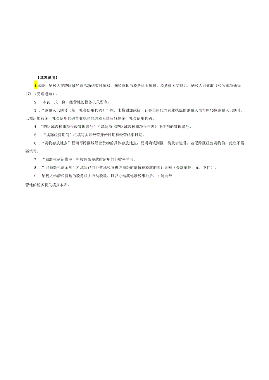 经营地涉税事项反馈表模板.docx_第2页
