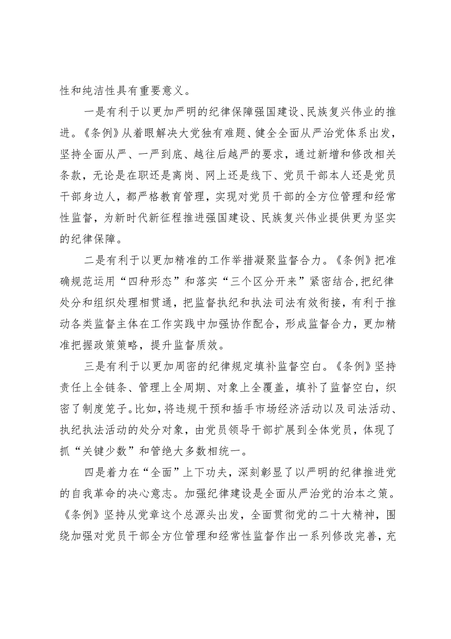 （3篇）2024年党纪学习教育领导干部纪律教育专题培训讲话 心得体会 实施方案.docx_第2页