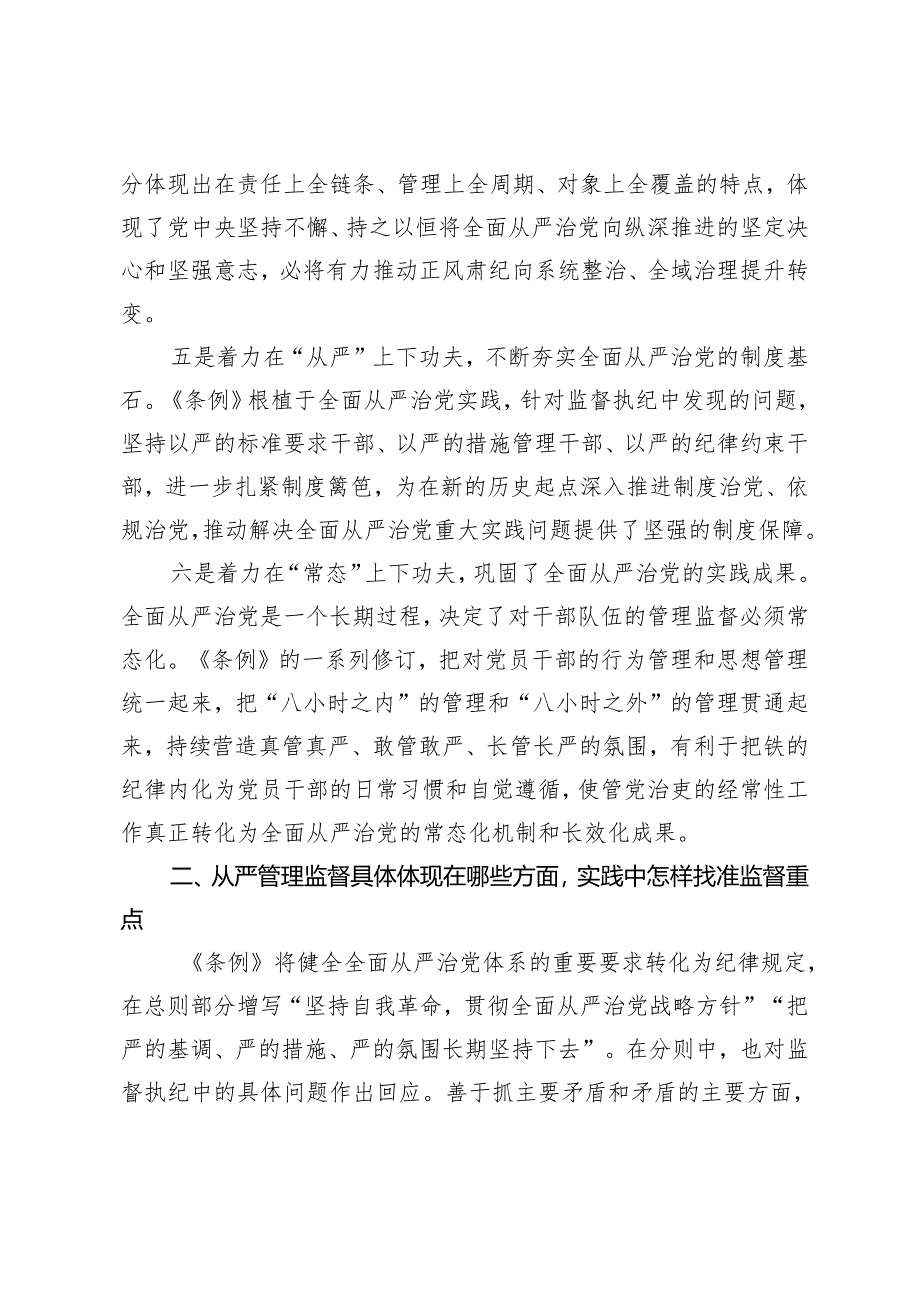 （3篇）2024年党纪学习教育领导干部纪律教育专题培训讲话 心得体会 实施方案.docx_第3页