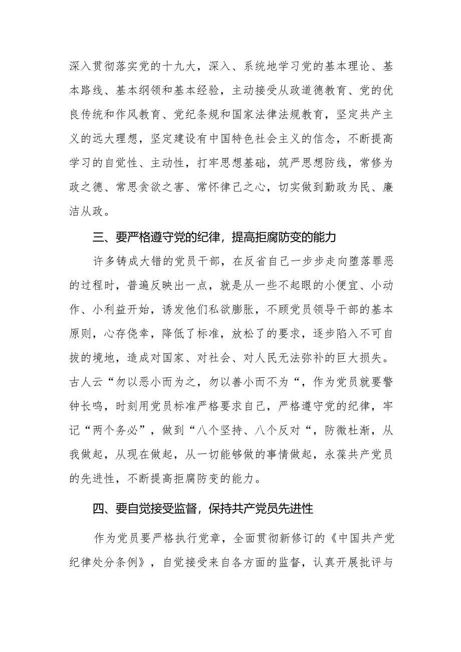 (五篇)学习2024新修订《中国共产党纪律处分条例》的心得感悟.docx_第2页