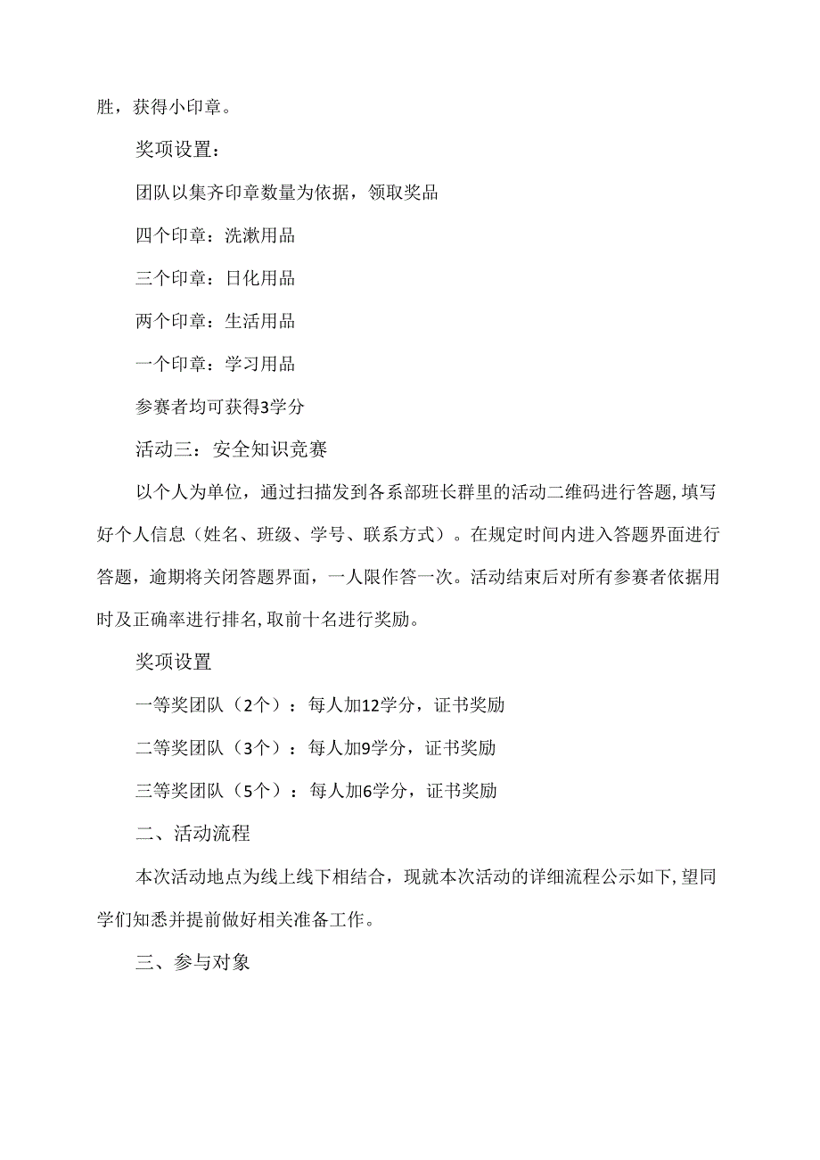 XX卫生健康职业学院关于举办“寝”近生活 “宿”你最美寝室文化节的方案（2024年）.docx_第3页