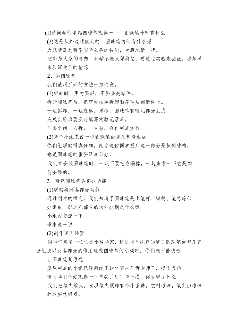 青岛版二年级下册科学15圆珠笔的秘密（公开课一等奖创新教案）_1.docx_第2页