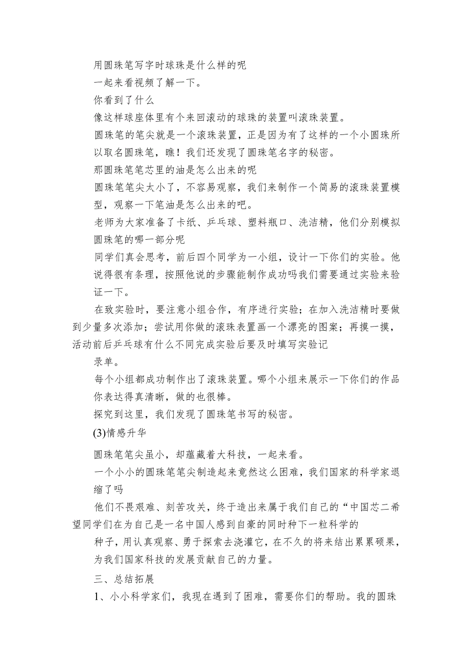 青岛版二年级下册科学15圆珠笔的秘密（公开课一等奖创新教案）_1.docx_第3页