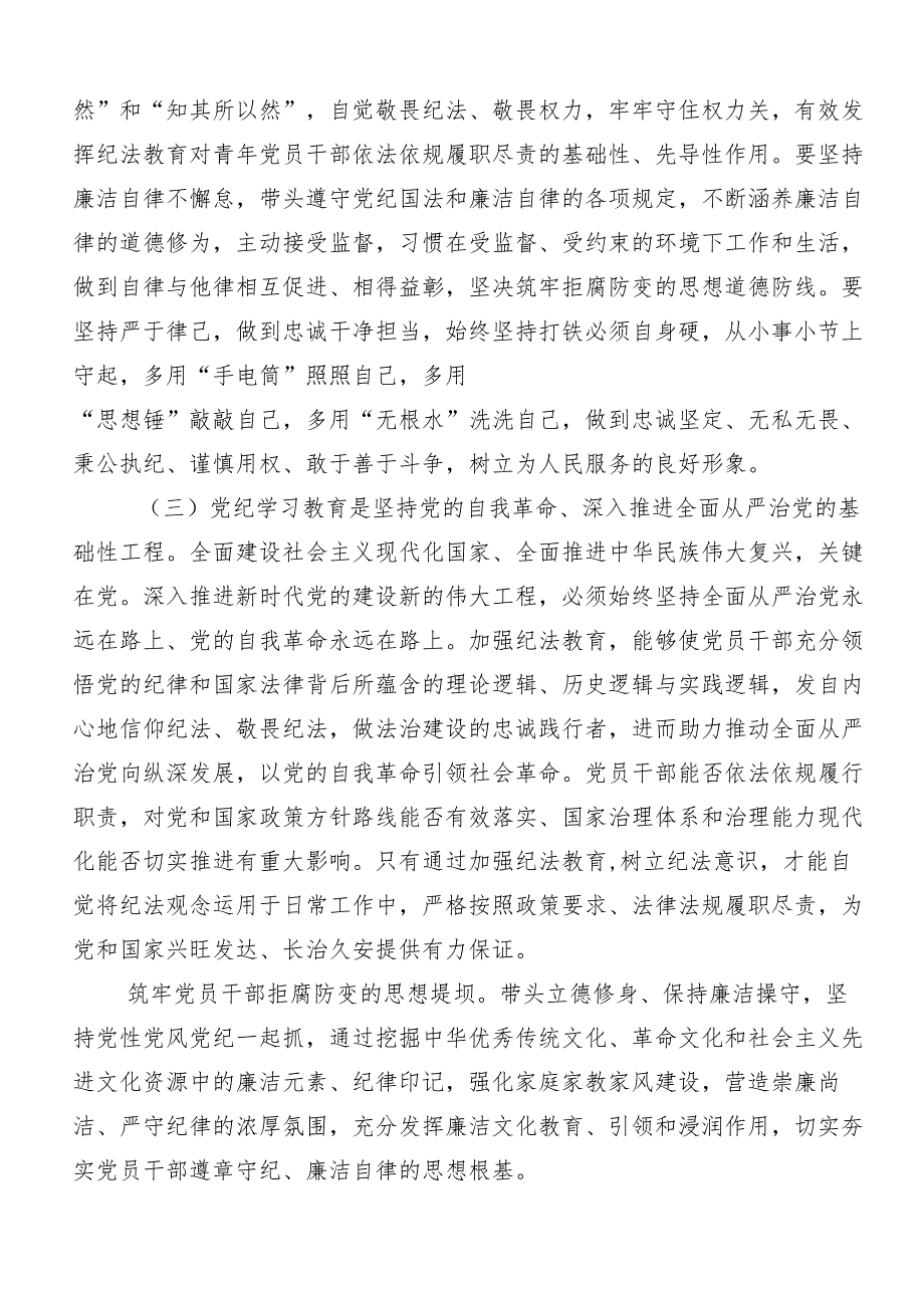 2024年度工作纪律生活纪律等“六大纪律”发言材料、心得体会.docx_第2页