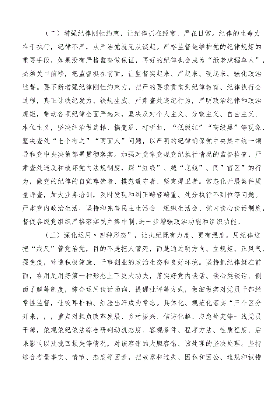 2024年度工作纪律生活纪律等“六大纪律”发言材料、心得体会.docx_第3页