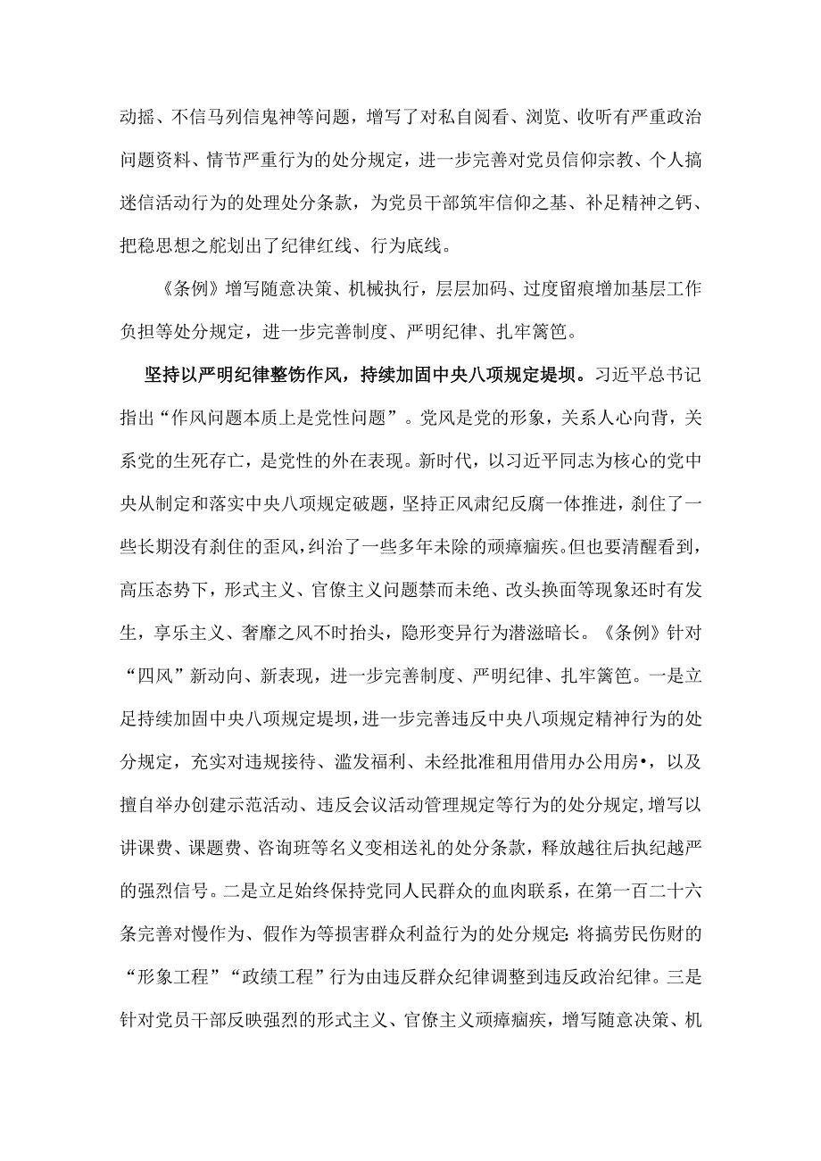 2024年党纪学习教育纪律教育心得体会发言稿【两篇文】供参考.docx_第2页