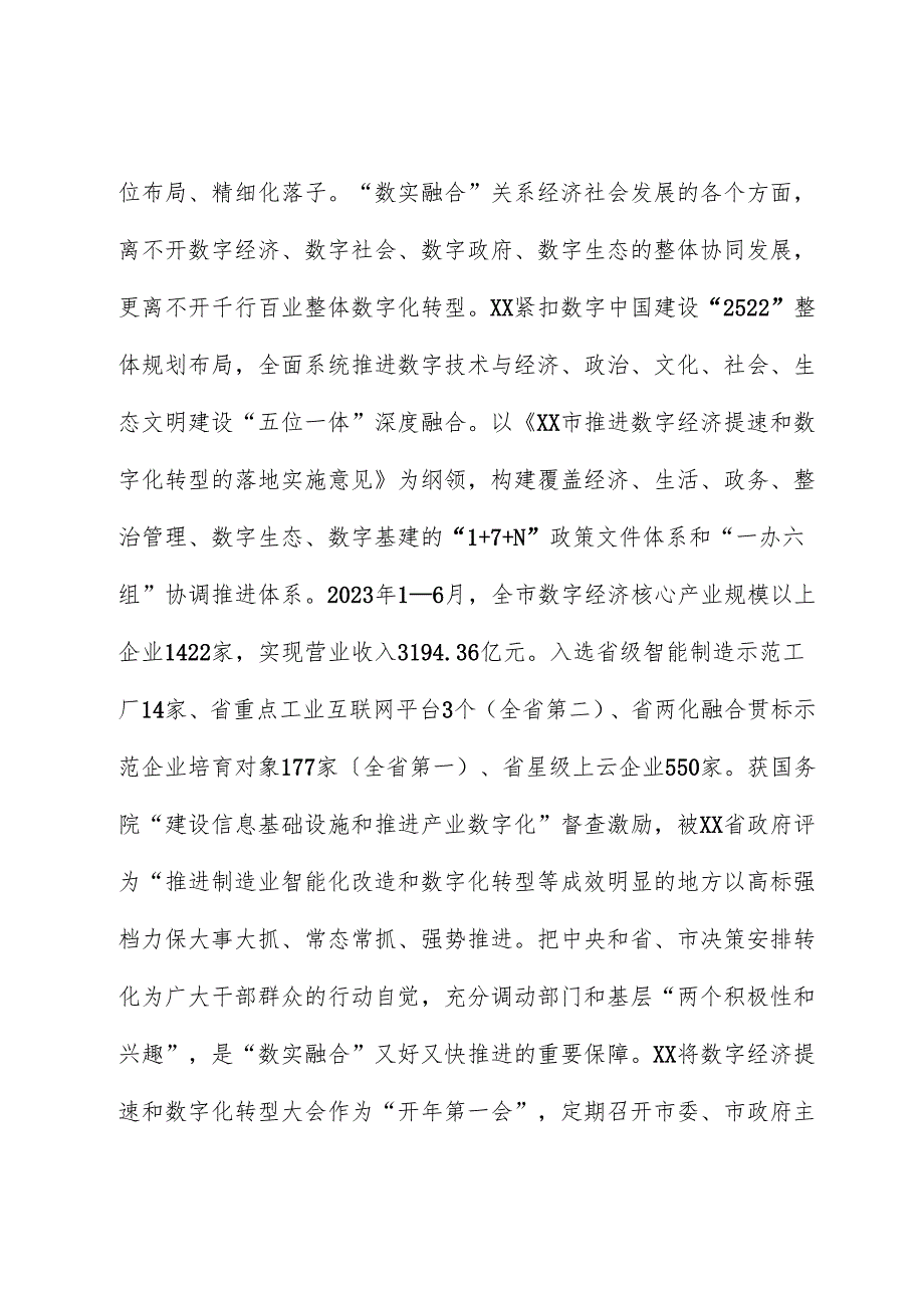 关于推进数实融合发展情况的汇报材料.docx_第2页