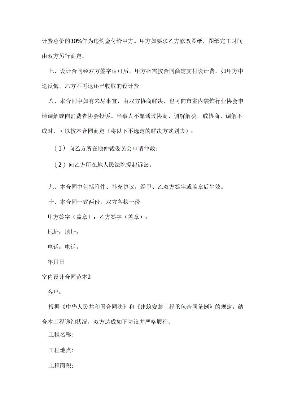 室内设计合同范本.docx_第3页