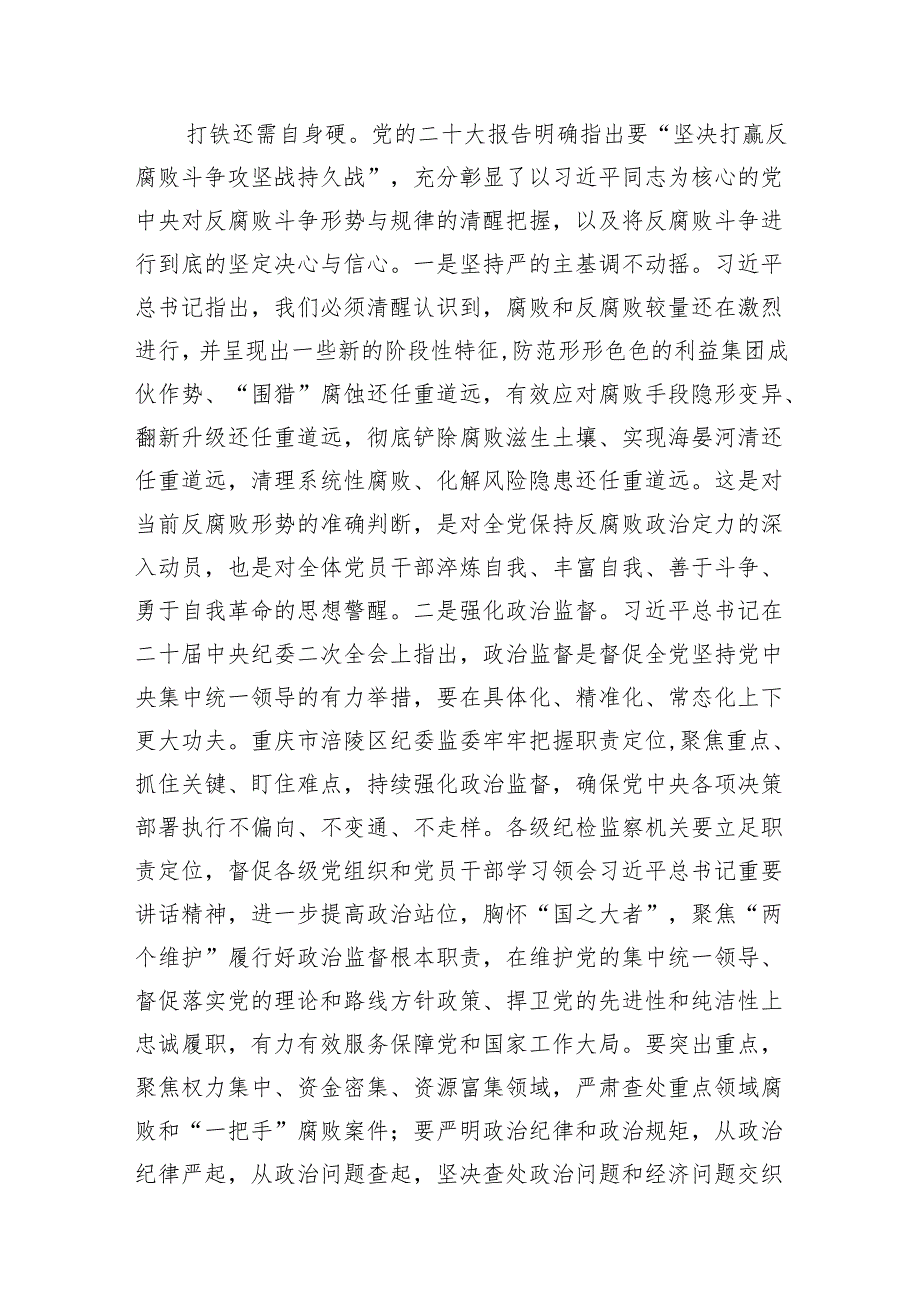 2024年全面从严治党及党风廉政建设专题党课讲稿7篇（最新版）.docx_第2页