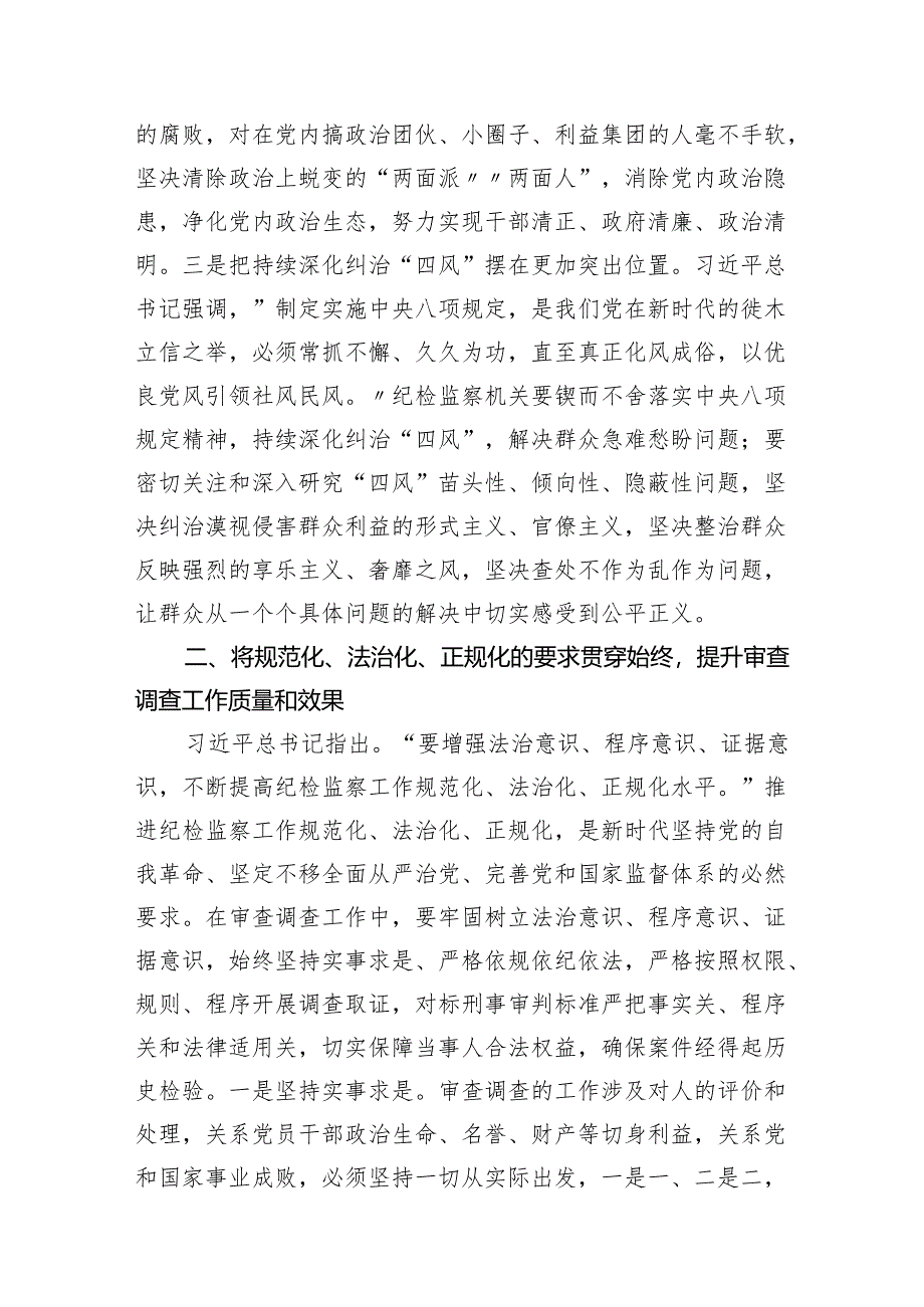 2024年全面从严治党及党风廉政建设专题党课讲稿7篇（最新版）.docx_第3页