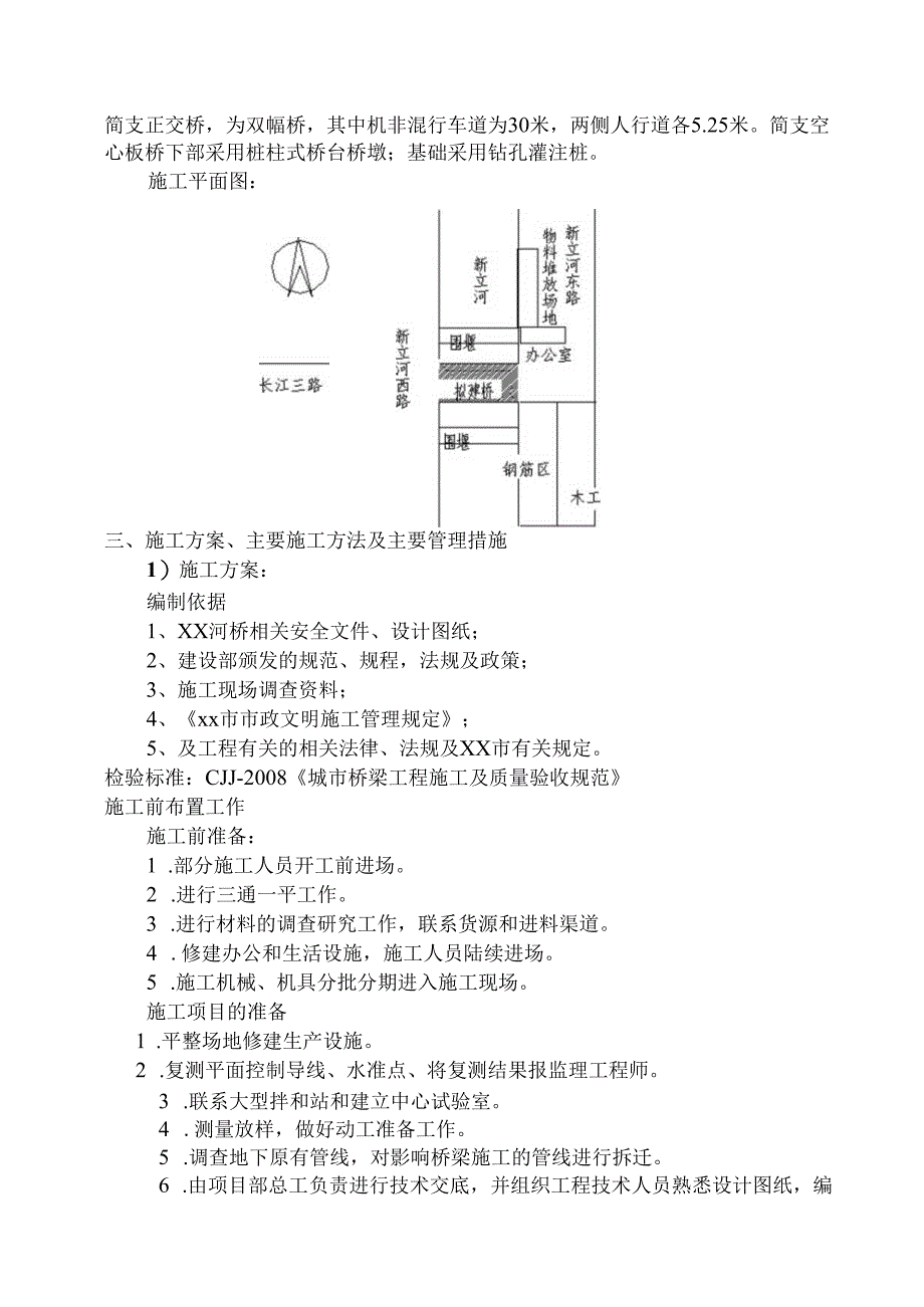 新立河桥施工组织设计.docx_第2页