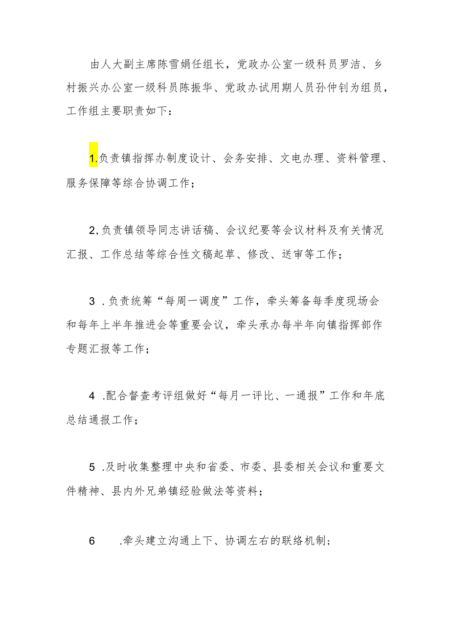 XX镇委员会关于“百县千镇万村高质量发展工程”指挥部办公室组成人员、主要职责及工作制度.docx_第3页