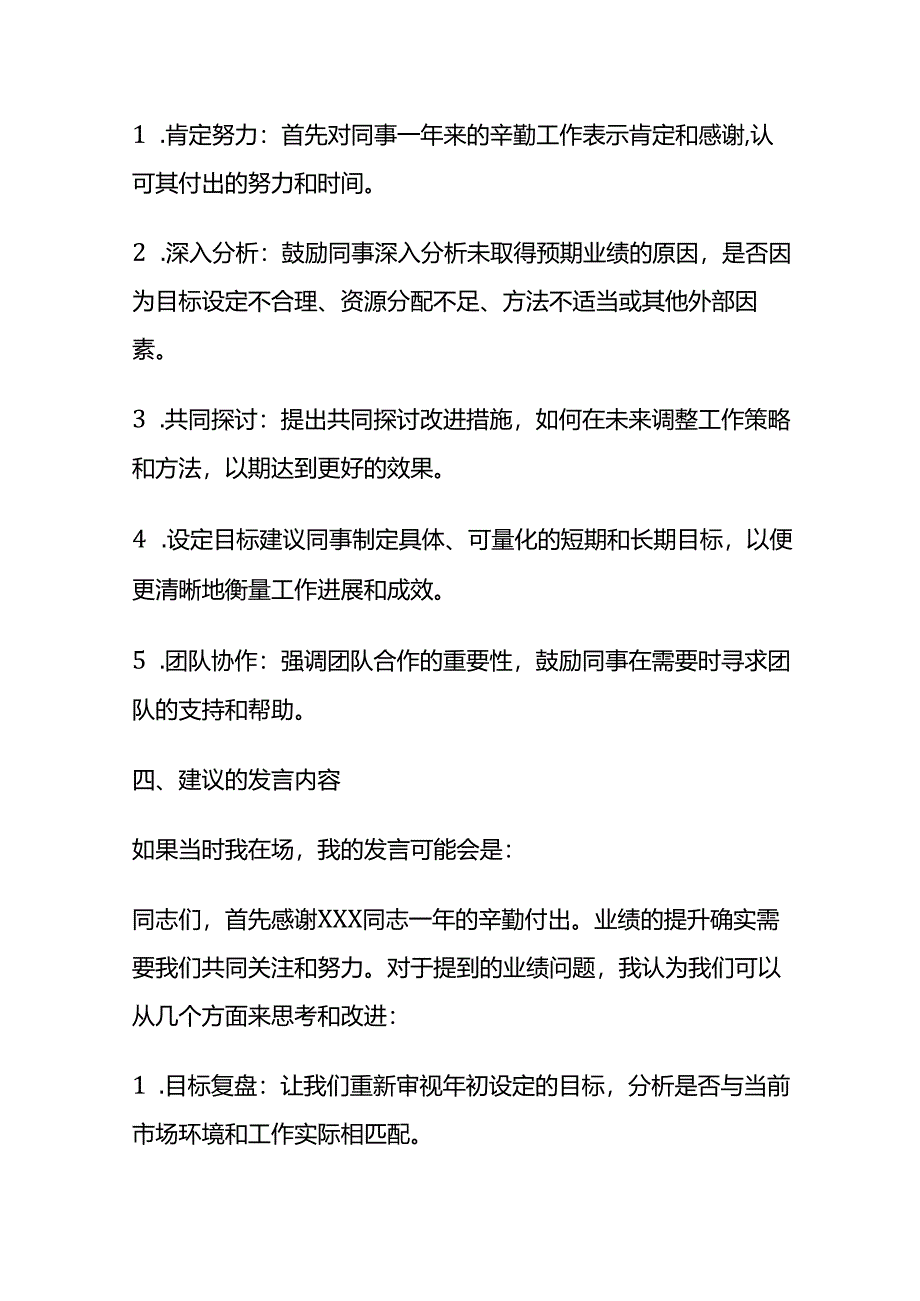 2024年4月河南省、市直机关遴选公务员面试题及参考答案全套.docx_第2页