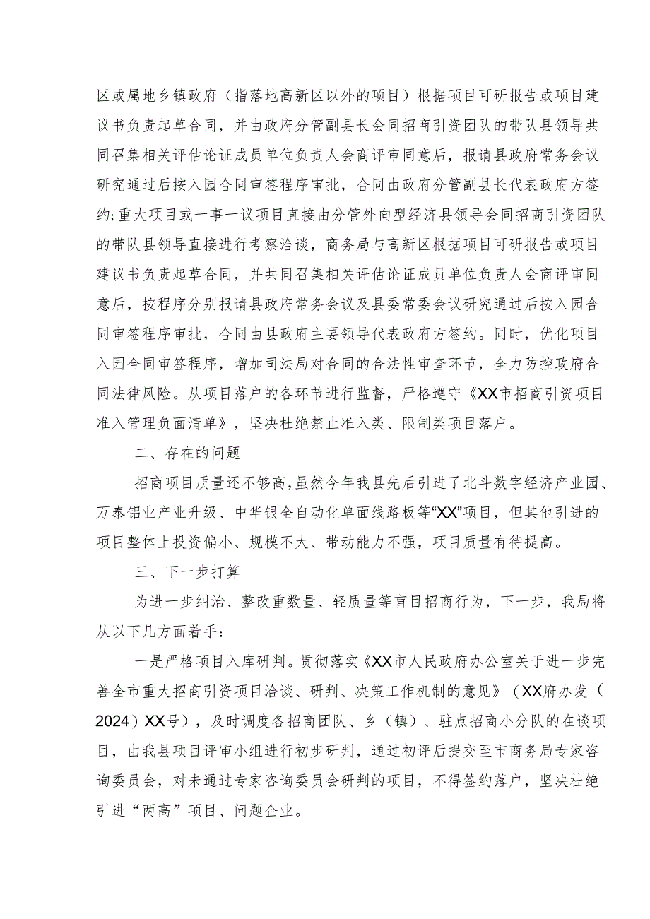 2024年群众身边的不正之风和腐败问题工作工作总结附自查报告10篇.docx_第2页