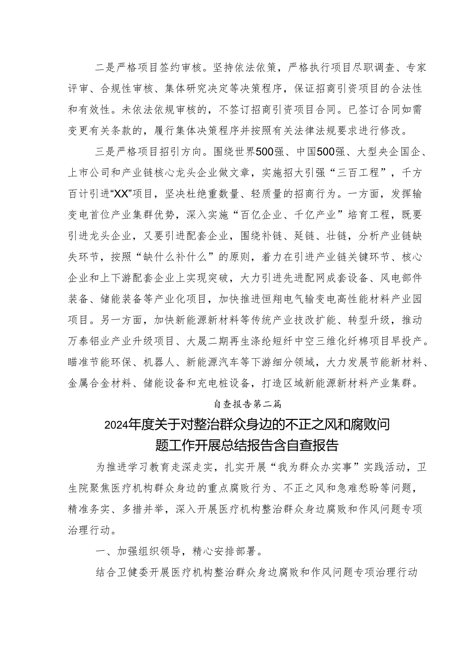 2024年群众身边的不正之风和腐败问题工作工作总结附自查报告10篇.docx_第3页