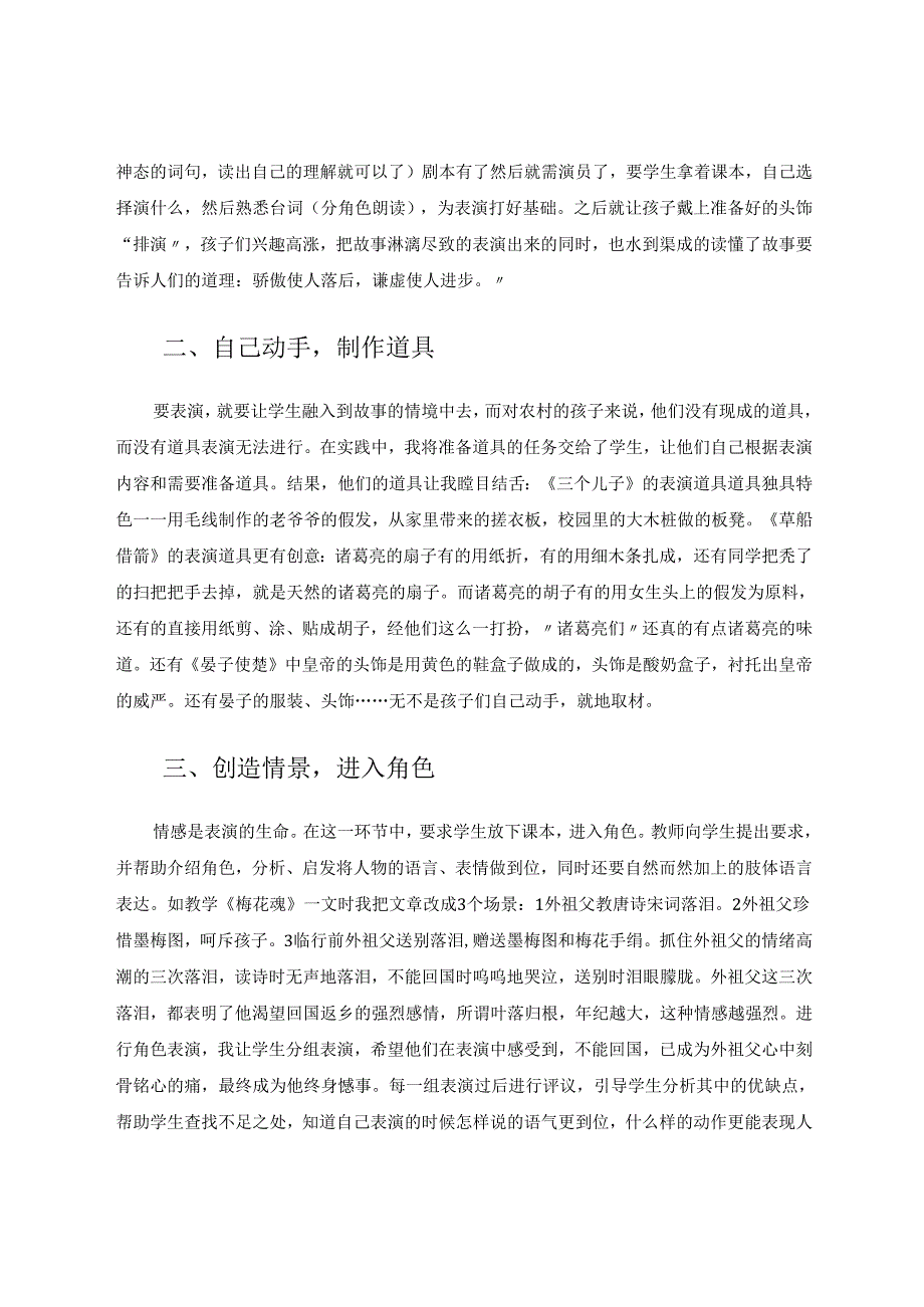 我看课堂表演在农村小学教学中的运用 论文.docx_第2页