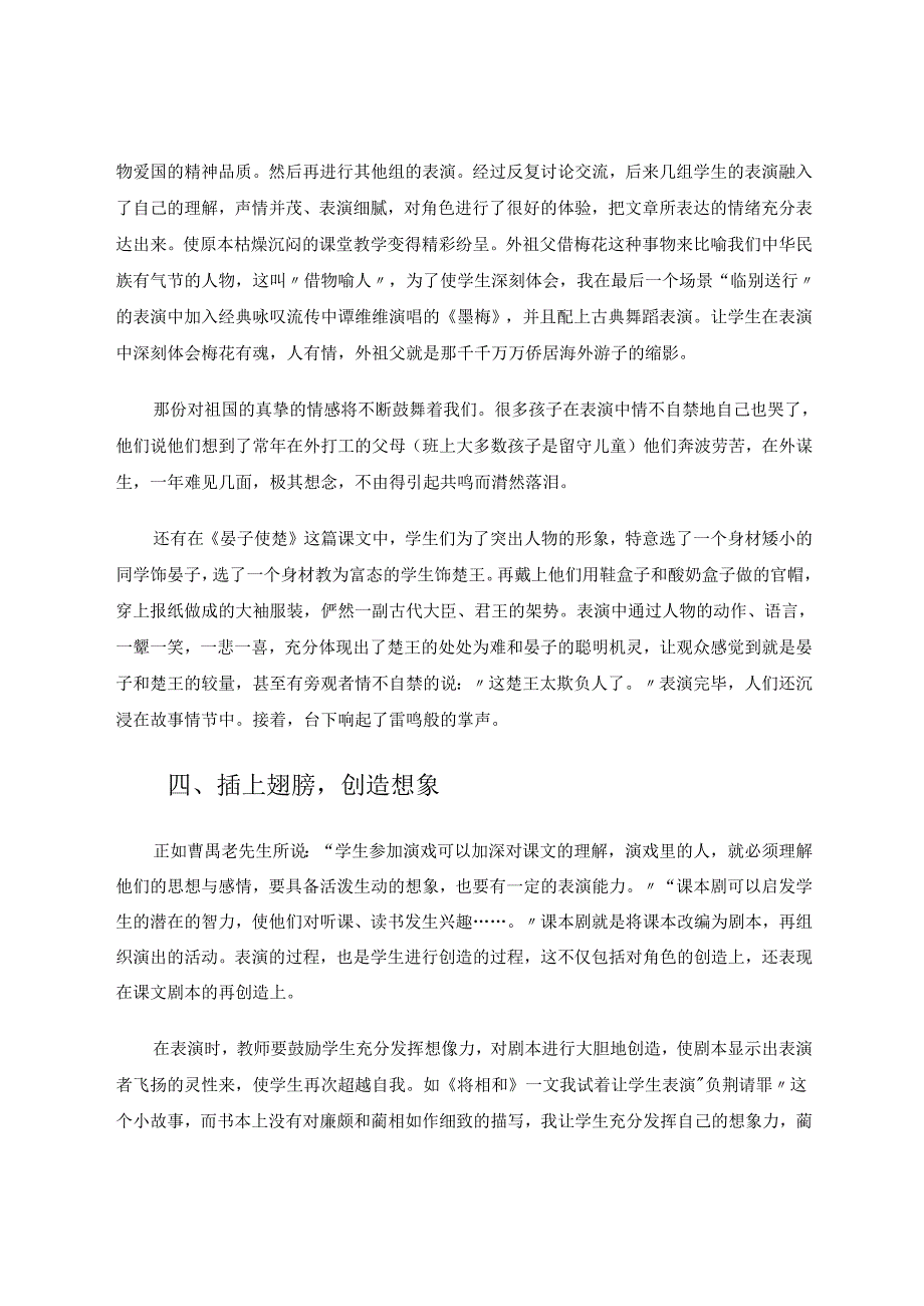 我看课堂表演在农村小学教学中的运用 论文.docx_第3页