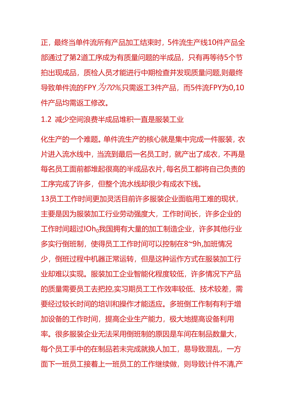 财会实操-服装单件流生产成本分析.docx_第3页