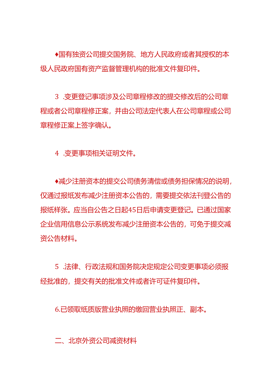 财税实操-内资公司减资流程.docx_第2页