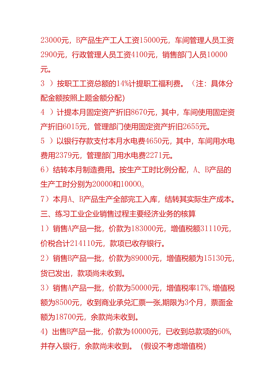 记账实操-工业企业会计账务处理分录.docx_第2页