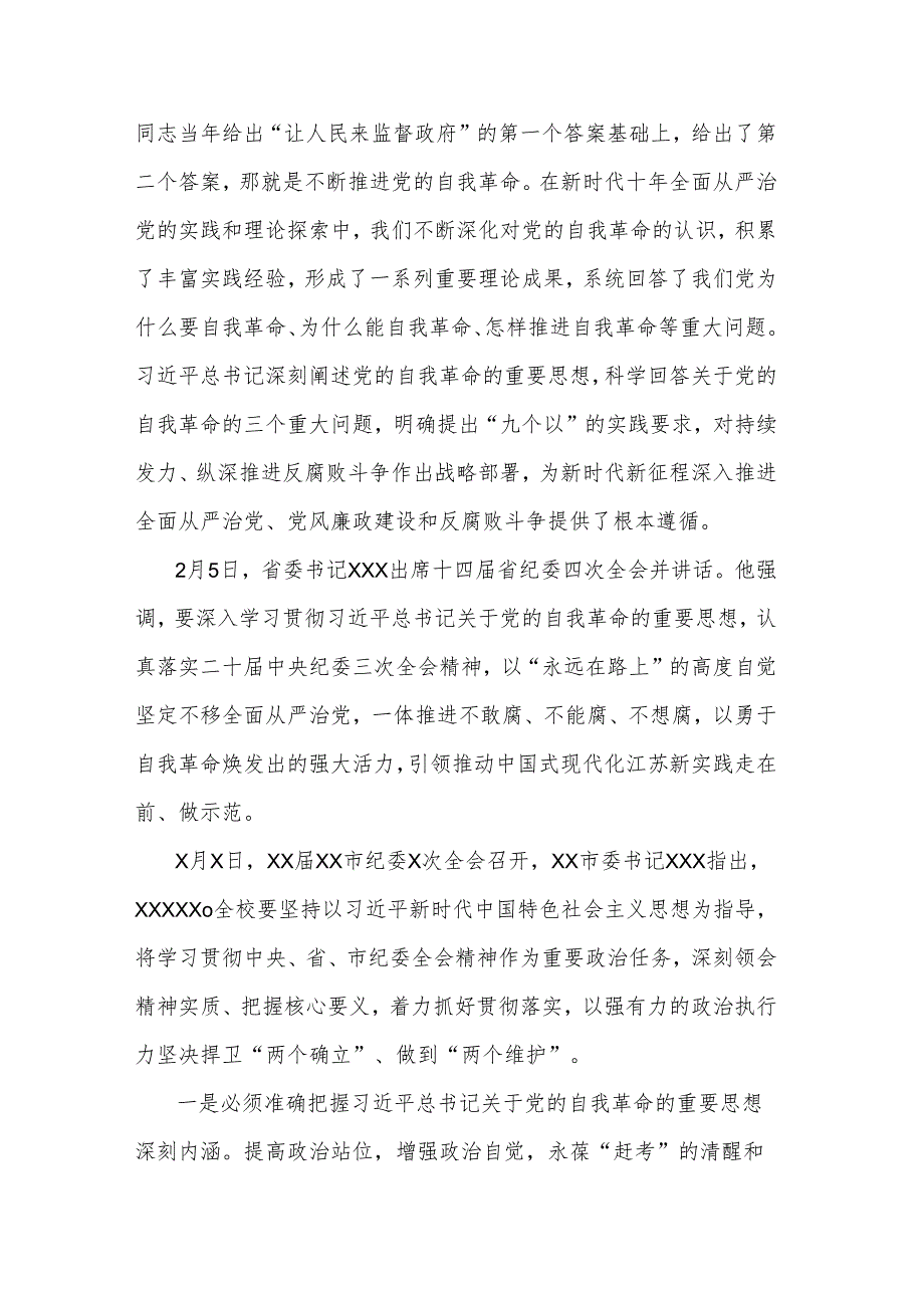 2024年校党委书记在全面从严治党工作会议讲话2篇.docx_第2页