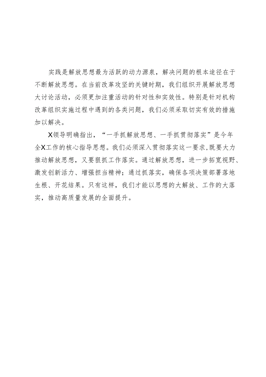 在解放思想大讨论专题研讨会上的讲话.docx_第3页