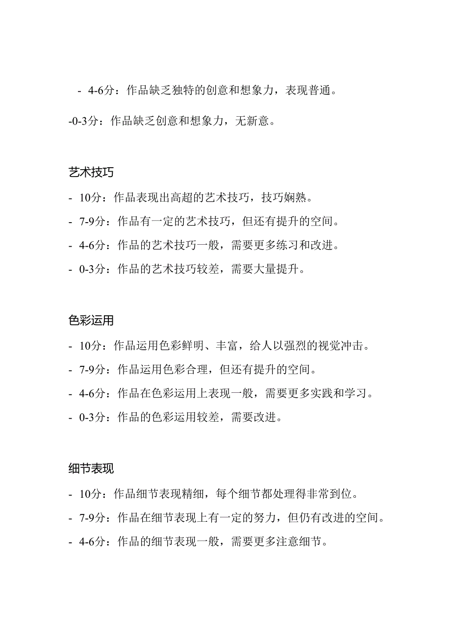 美术比赛评分表及评分标准.docx_第2页