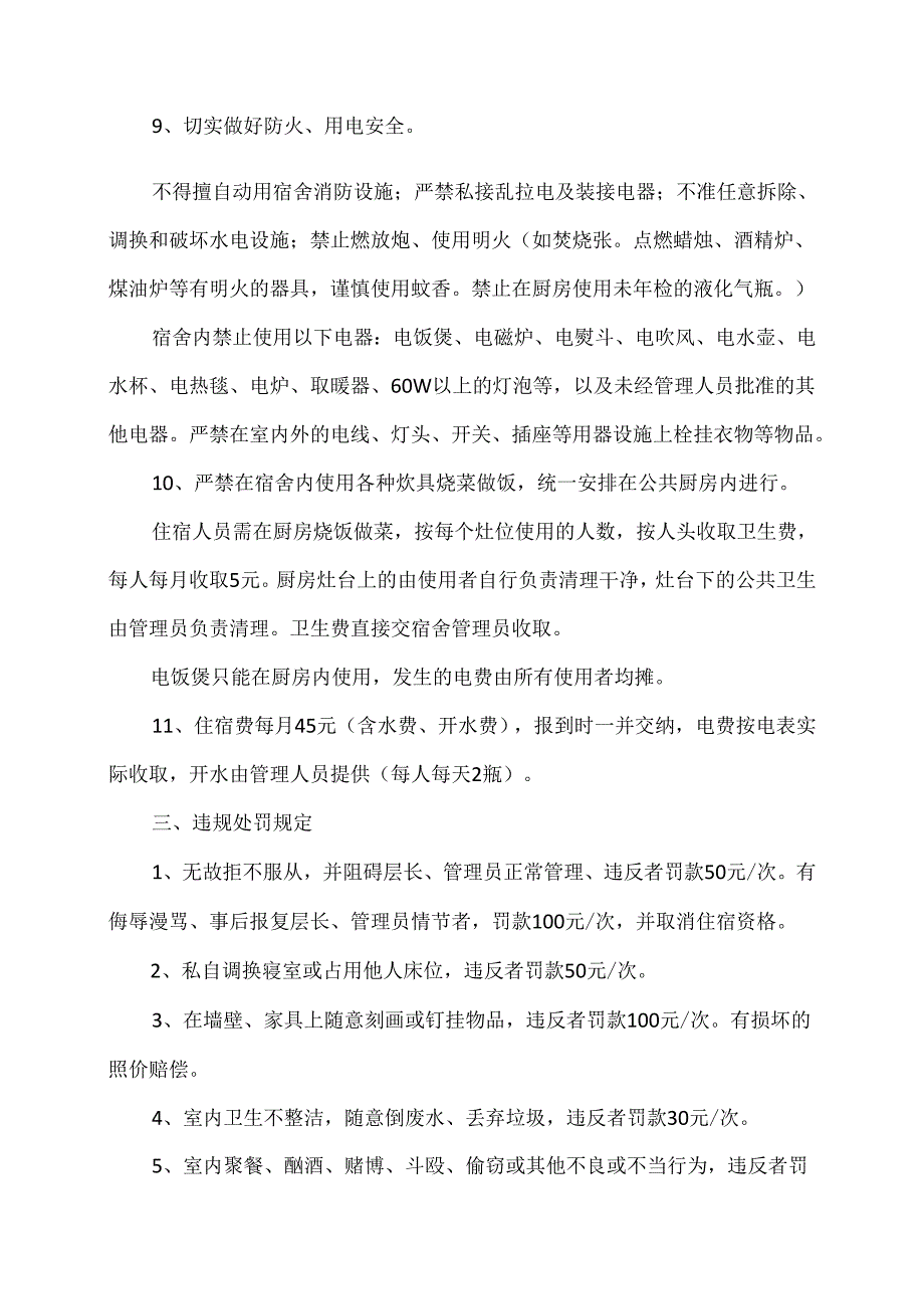 X省X市中医医院实习、进修生须知（2024年）.docx_第3页