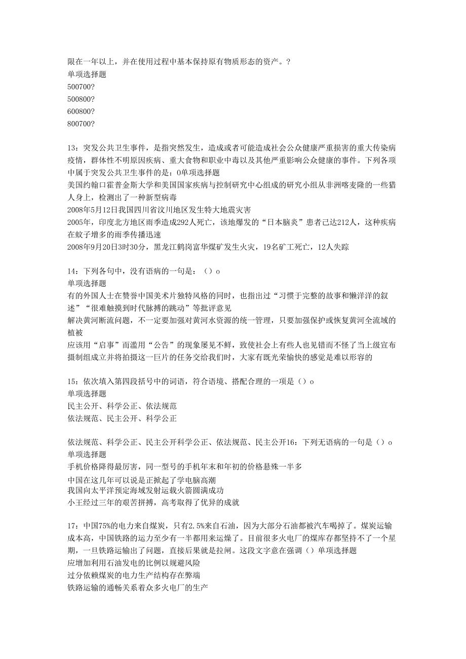 东营2017年事业单位招聘考试真题及答案解析【可复制版】.docx_第3页