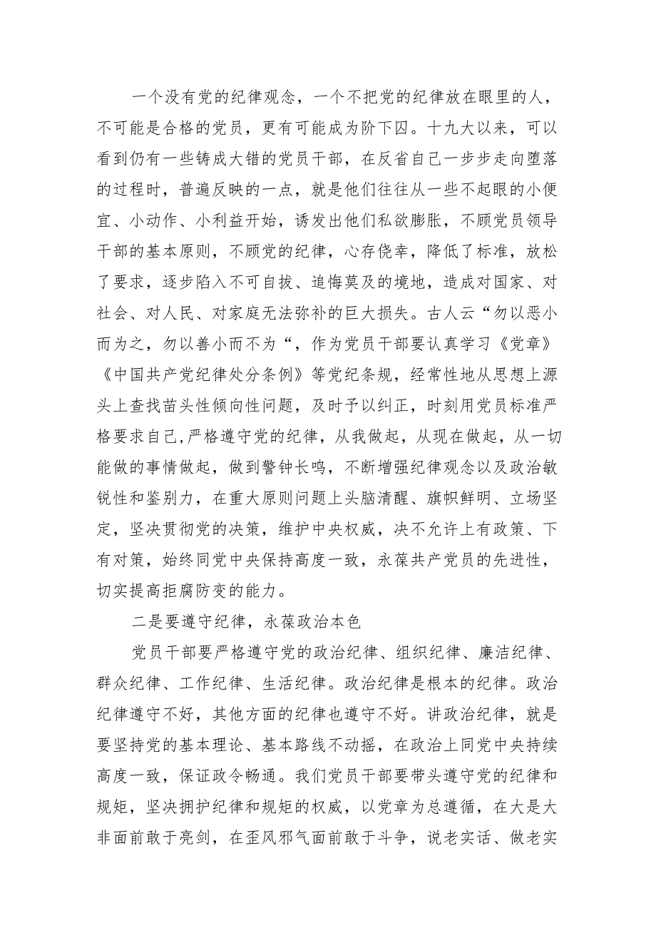 （9篇）2024年度新编《中国共产党纪律处分条例》专题学习心得研讨发言材料范文.docx_第3页