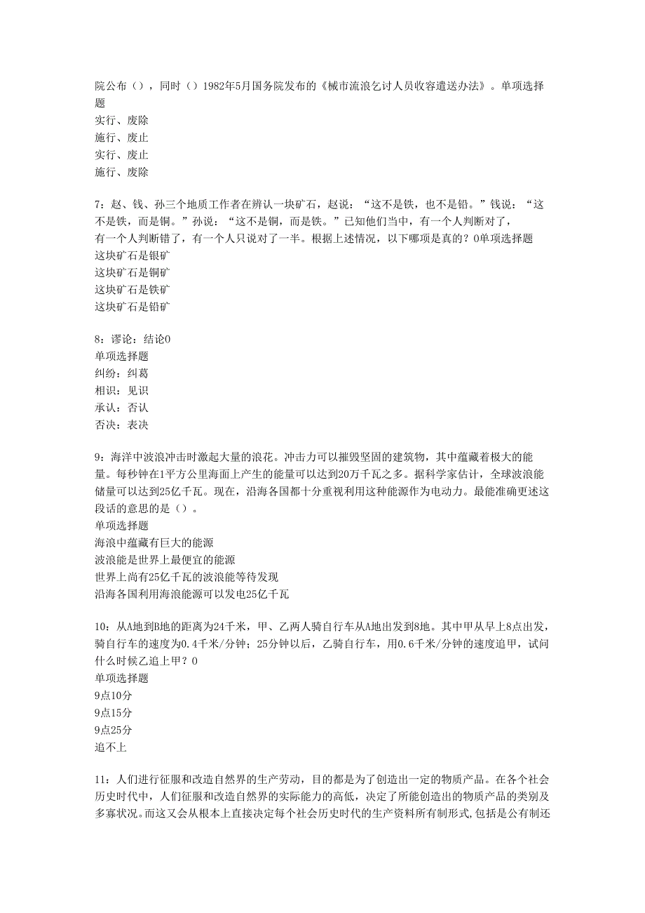 东营2017年事业单位招聘考试真题及答案解析【下载版】.docx_第2页