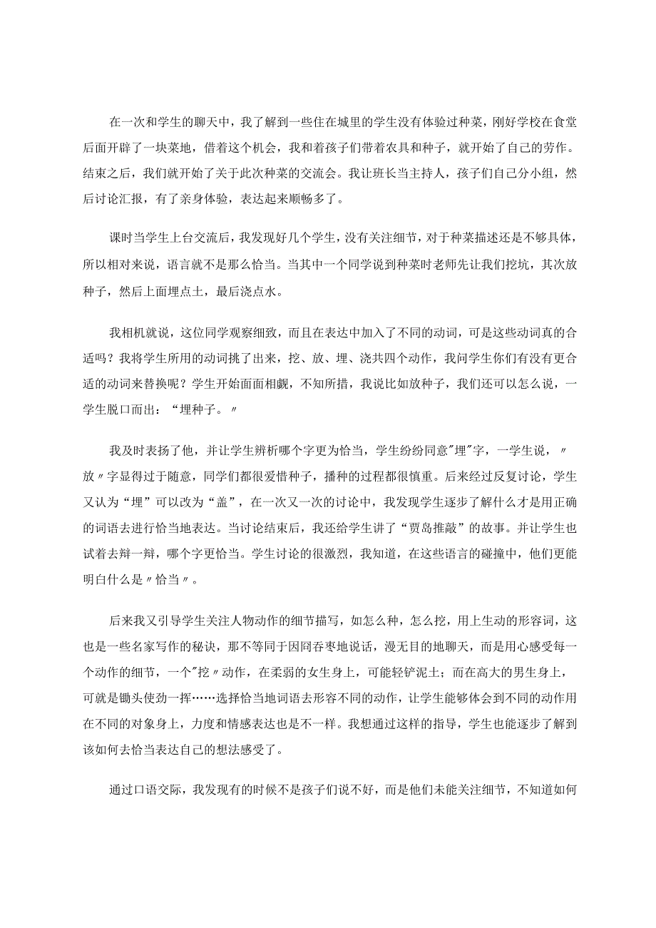 《利用课堂进行语言表达训练—如何用恰当的语言表达自己的看法和感受》 论文.docx_第3页