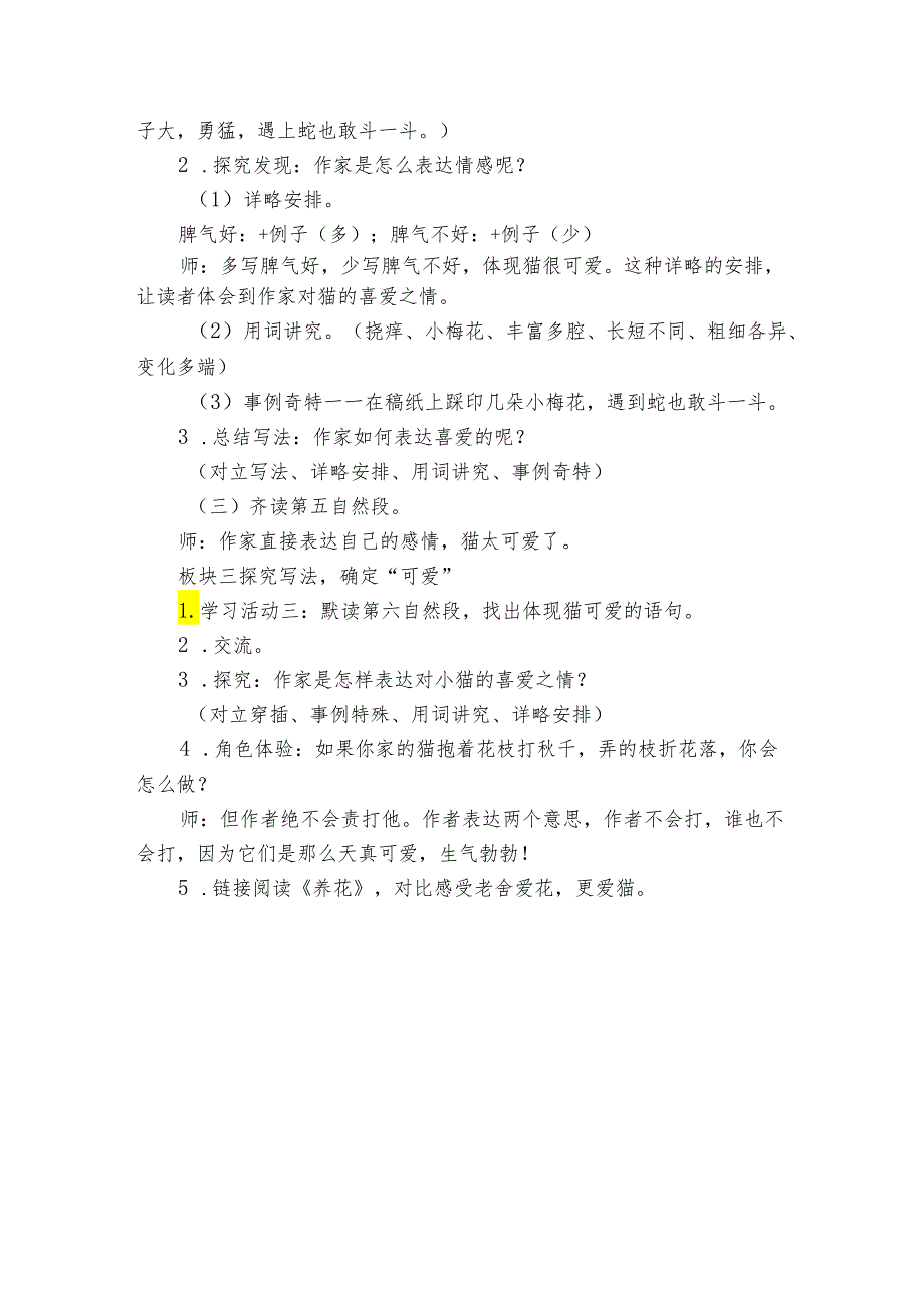 13猫 公开课一等奖创新教学设计.docx_第3页