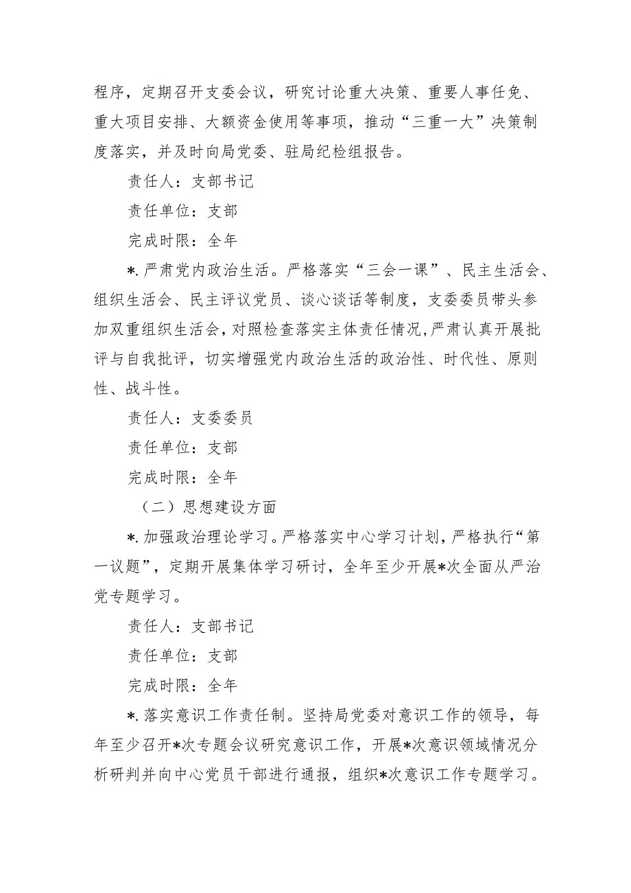 支部从严治党主体责任分工及责任清单.docx_第3页