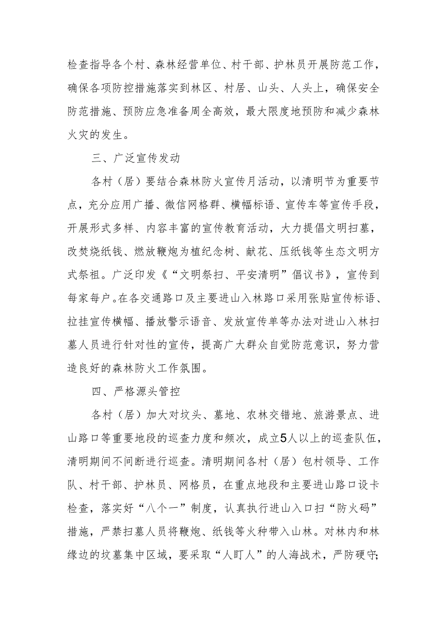 XX镇关于切实做好春季宣传月暨清明期间森林防火工作方案.docx_第2页