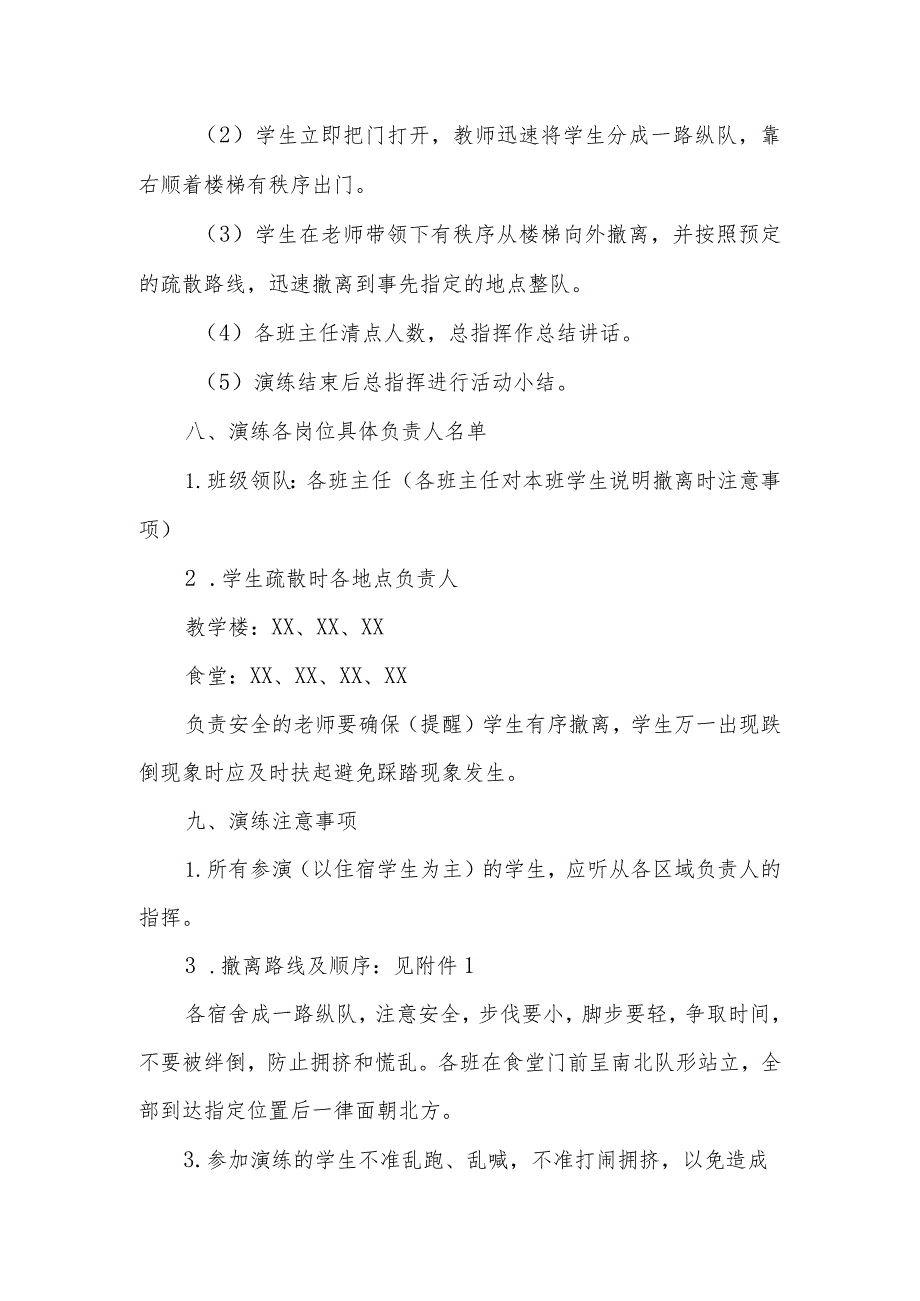 2024年中小学防踩踏安全演练工作实施方案.docx_第3页