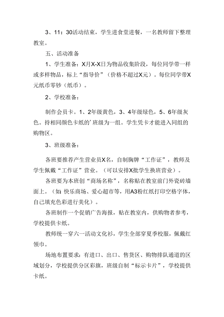 儿童节表演比赛活动.docx_第2页