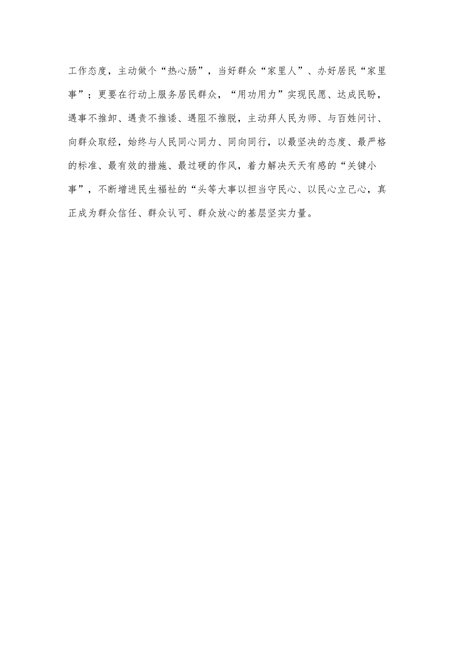 学习遵循《关于加强社区工作者队伍建设的意见》心得体会.docx_第3页