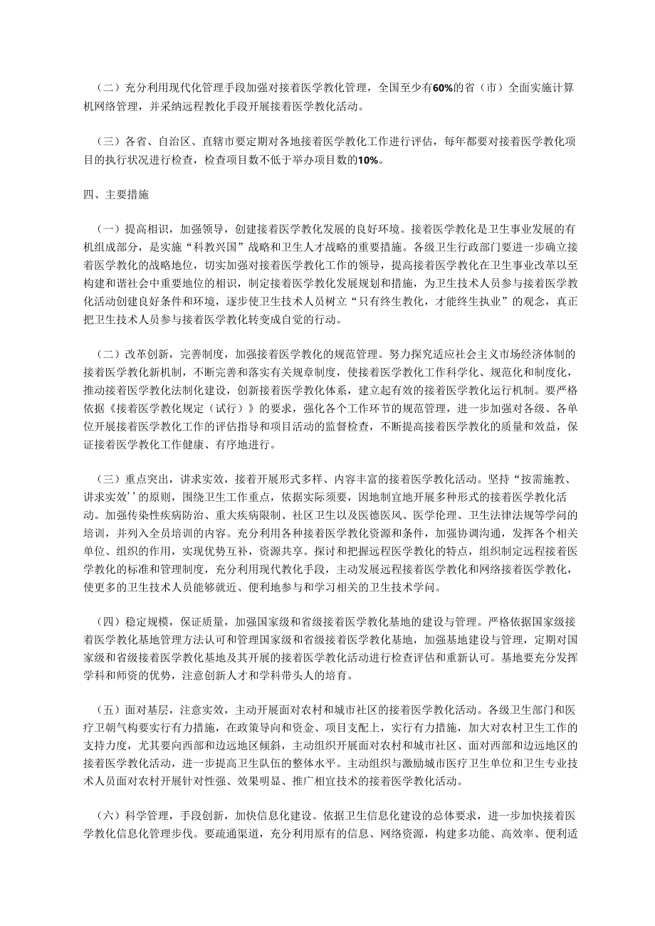 卫生部继续医学教育“十一五”规划(卫科教发〔2024〕349号).docx_第3页