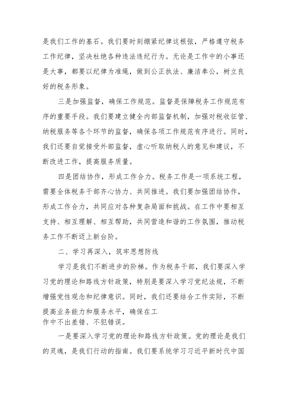 某税务局局长在党纪学习教育部署会议上的讲话.docx_第2页