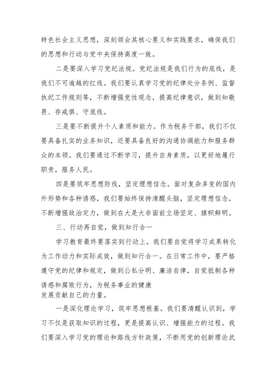 某税务局局长在党纪学习教育部署会议上的讲话.docx_第3页