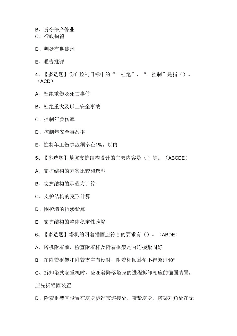 2024年广东省安全员B证负责人试题题库.docx_第2页