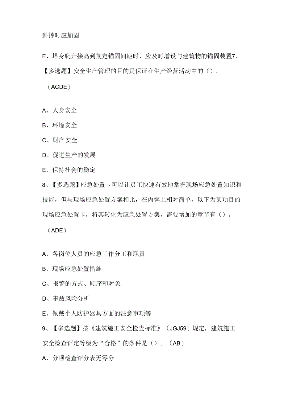 2024年广东省安全员B证负责人试题题库.docx_第3页