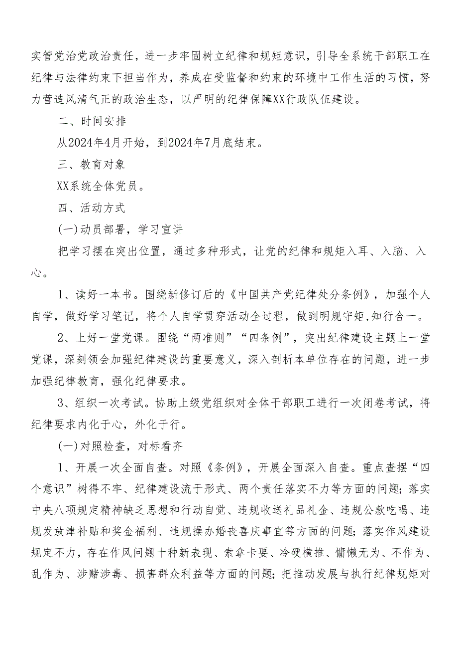 （八篇）2024年专题学习党纪学习教育的宣传贯彻实施方案.docx_第3页