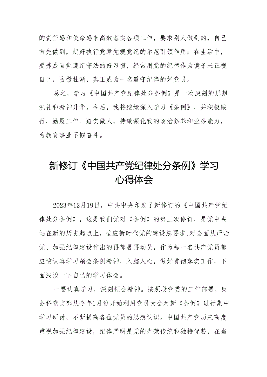 党员关于2024新版中国共产党纪律处分条例的学习体会十三篇.docx_第2页