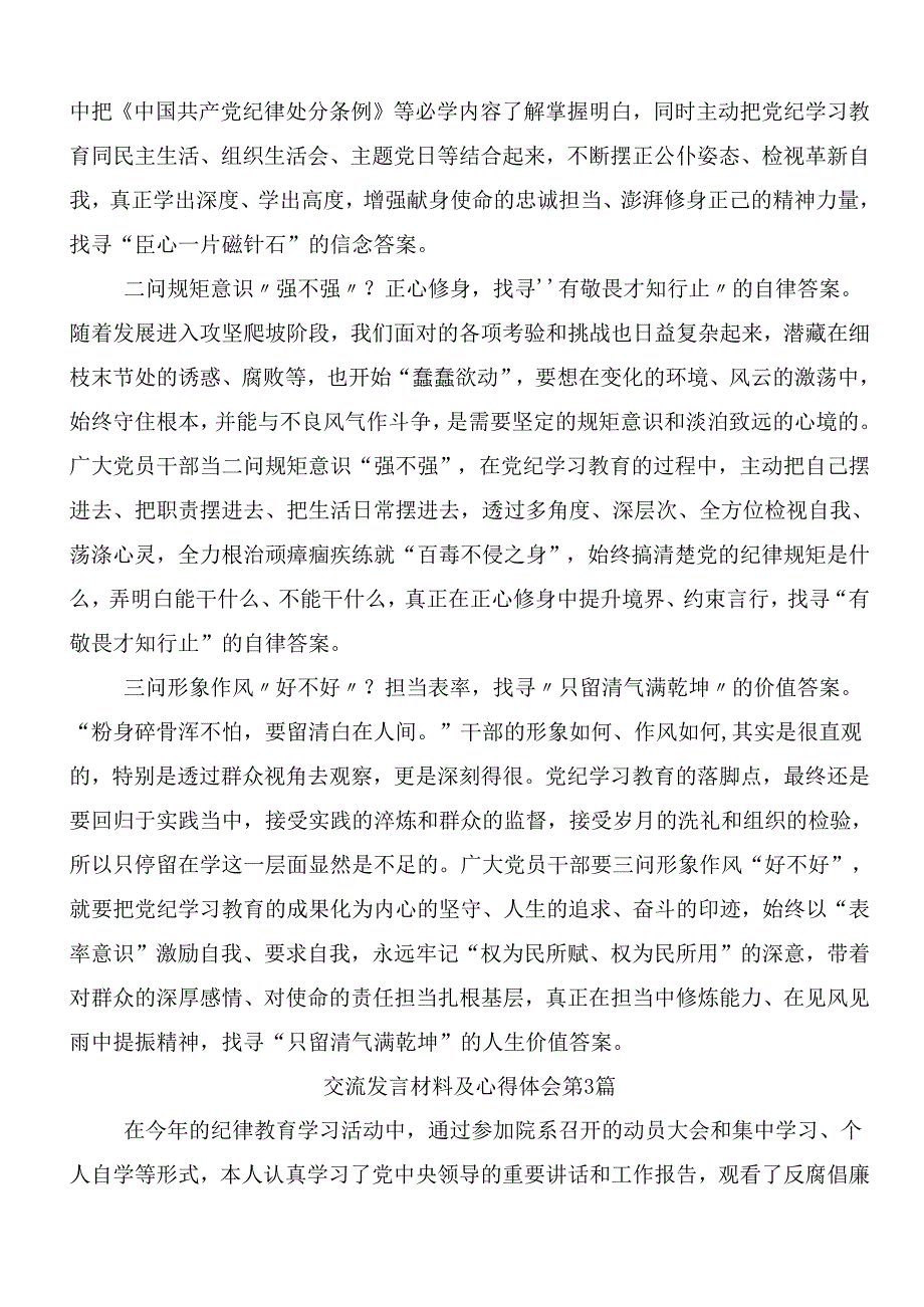 （九篇）集体学习2024年度党纪学习教育发言材料及学习心得包含三篇读书班开班式领导讲话含3篇党课讲稿.docx_第3页