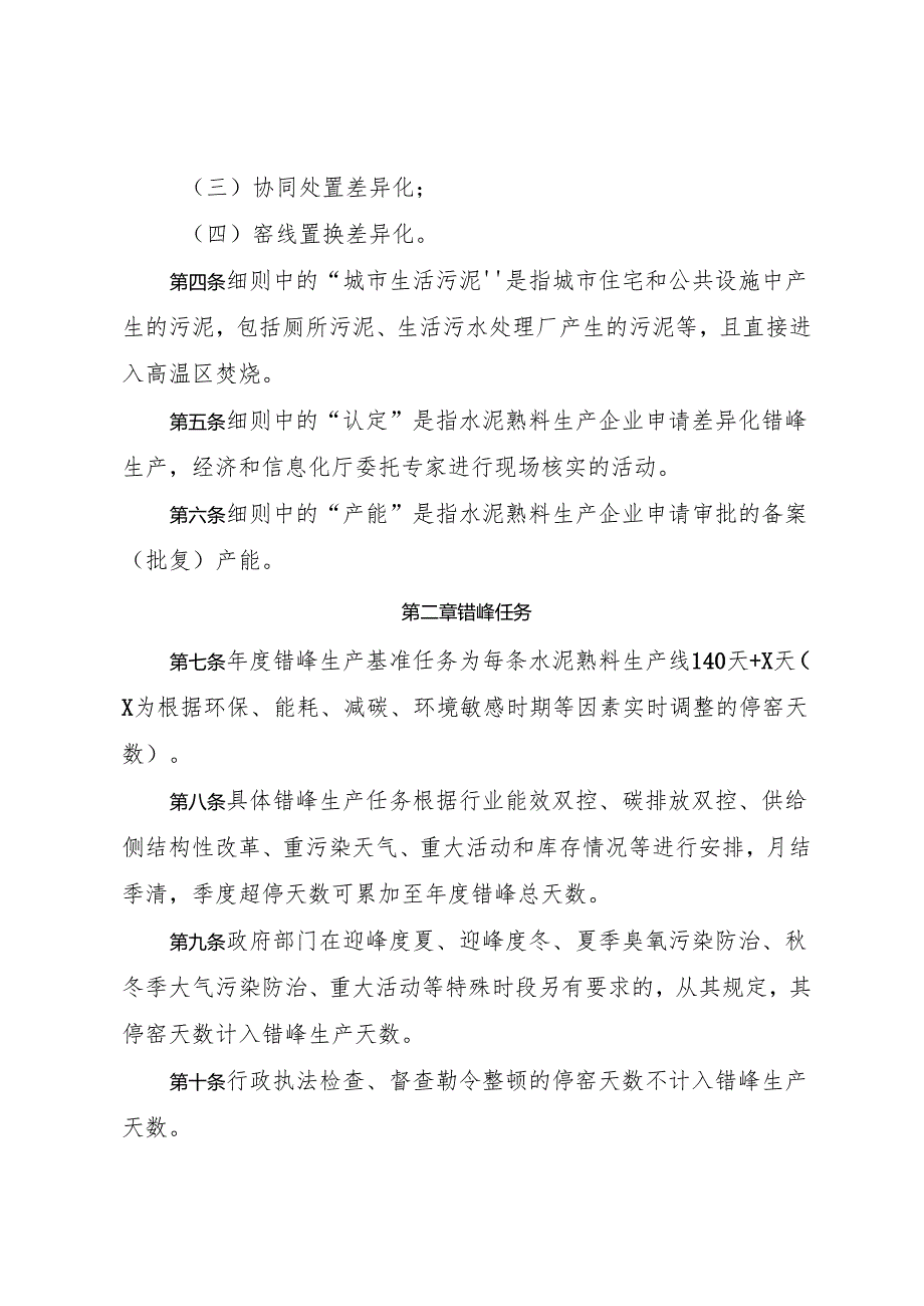 四川省水泥行业常态化错峰生产管理实施细则（公开征求意见稿）.docx_第2页